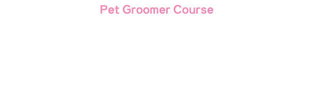 ペットビューティー科